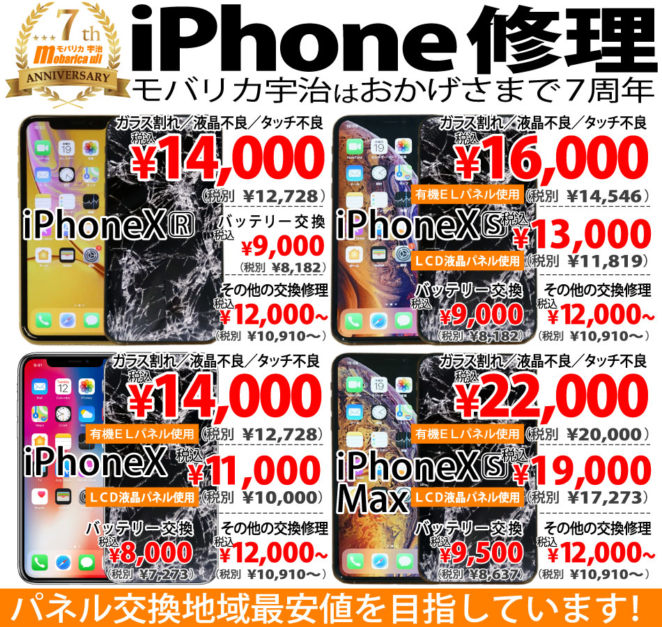 iPhone修理のモバリカ宇治は京都府宇治市で3周年を迎えました！