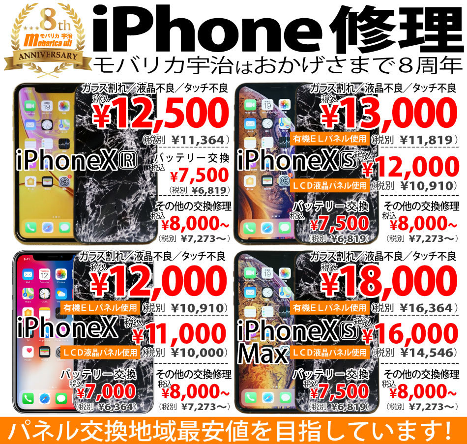 iPhone修理のモバリカ宇治は京都府宇治市で3周年を迎えました！